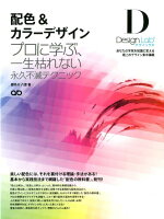 9784797359237 - 2024年配色やカラーデザインの勉強に役立つ書籍・本まとめ