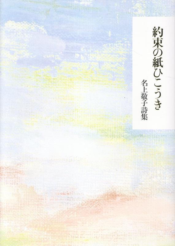 約束の紙ひこうき