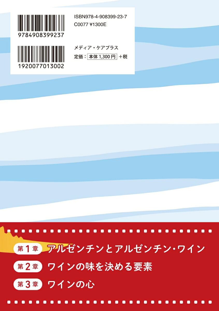 楽天ブックスのワインは恐竜の時代がお好き　アルゼンチンの大自然から生まれる心と絆 [ 古野正憲 ]｜アングル2