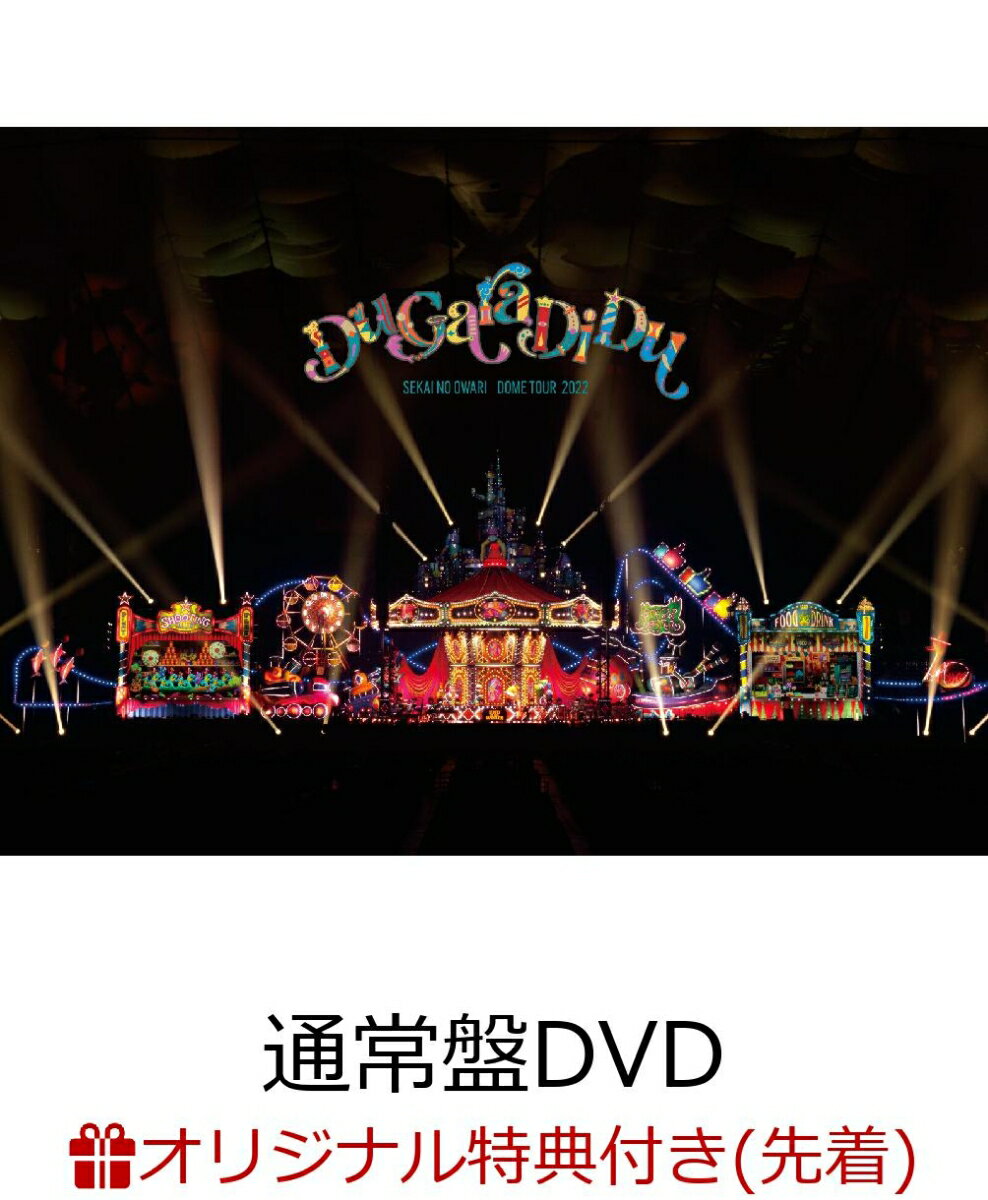 【楽天ブックス限定先着特典】Du Gara Di Du(通常盤 DVD)(アクリルコースター)