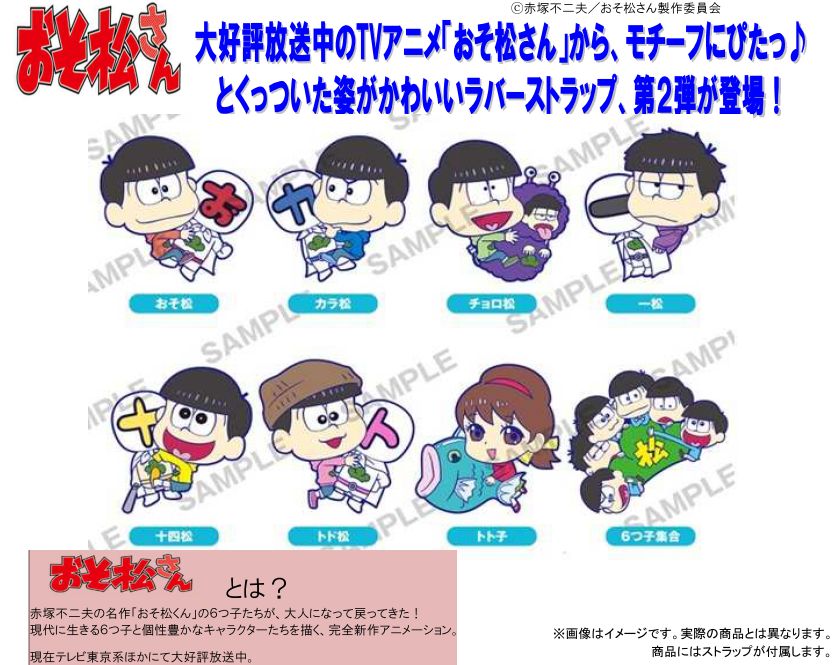 おそ松さん ぴたコレラバーストラップ 第2弾 全8種入りコンプリートセット