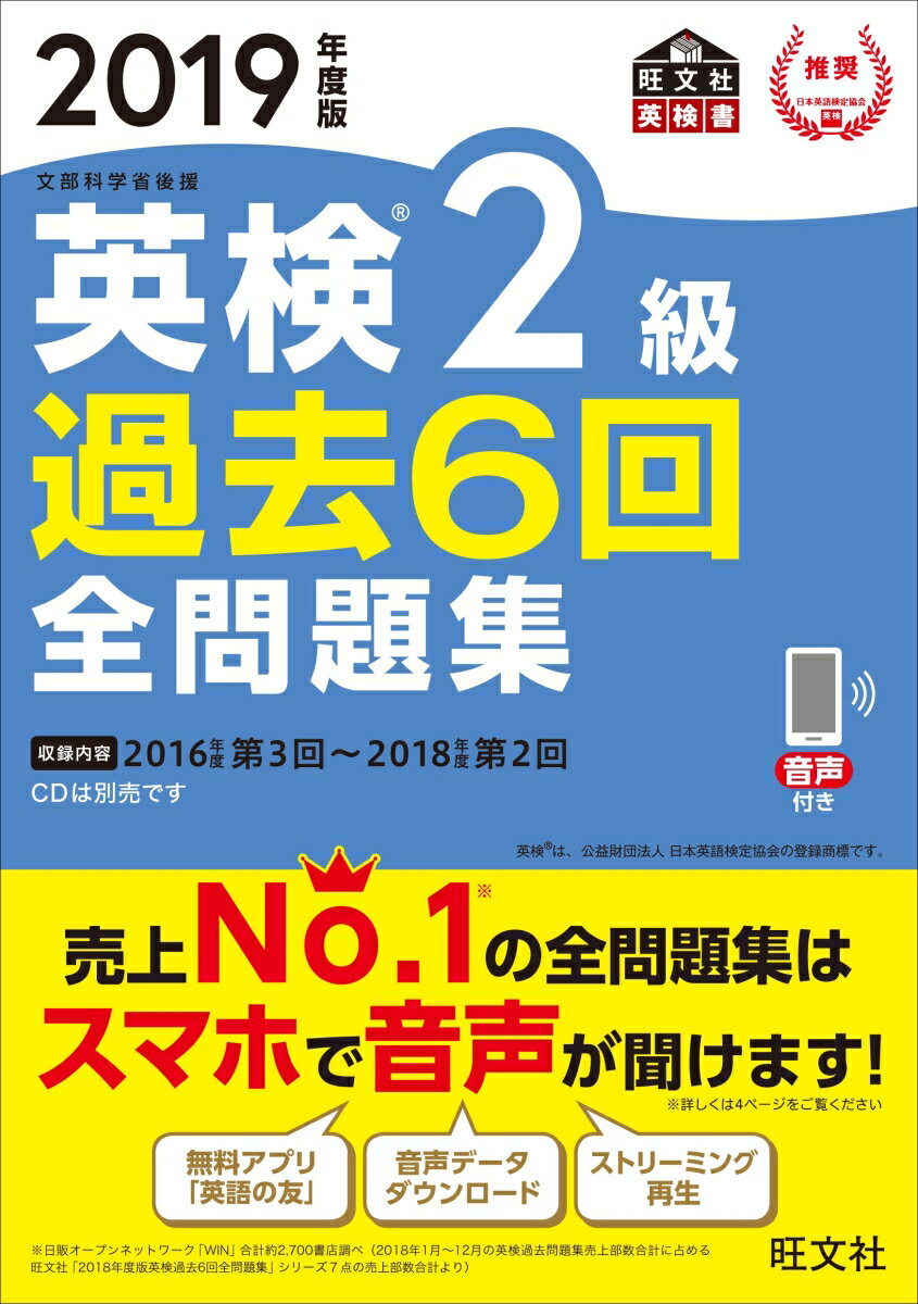 2019年度版 英検2級 過去6回全問題集