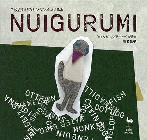 【バーゲン本】NUIGURUMI