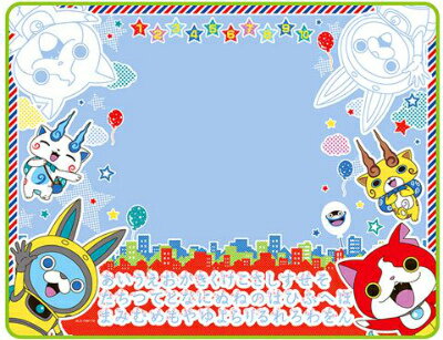 妖怪ウォッチ　おみずでなかよしおえかき