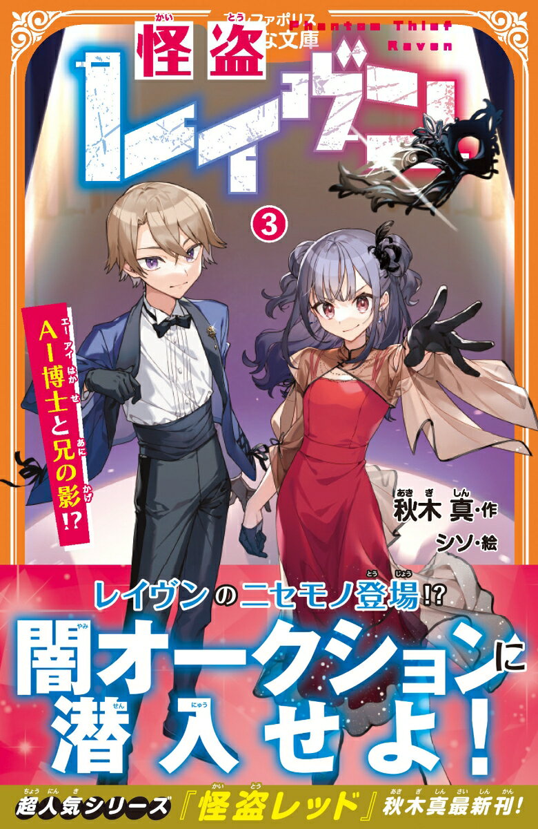 怪盗レイヴン（3）