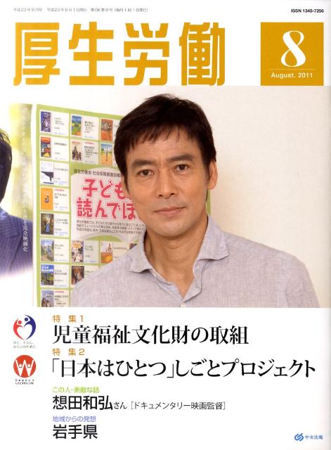 厚生労働（平成23年8月号）