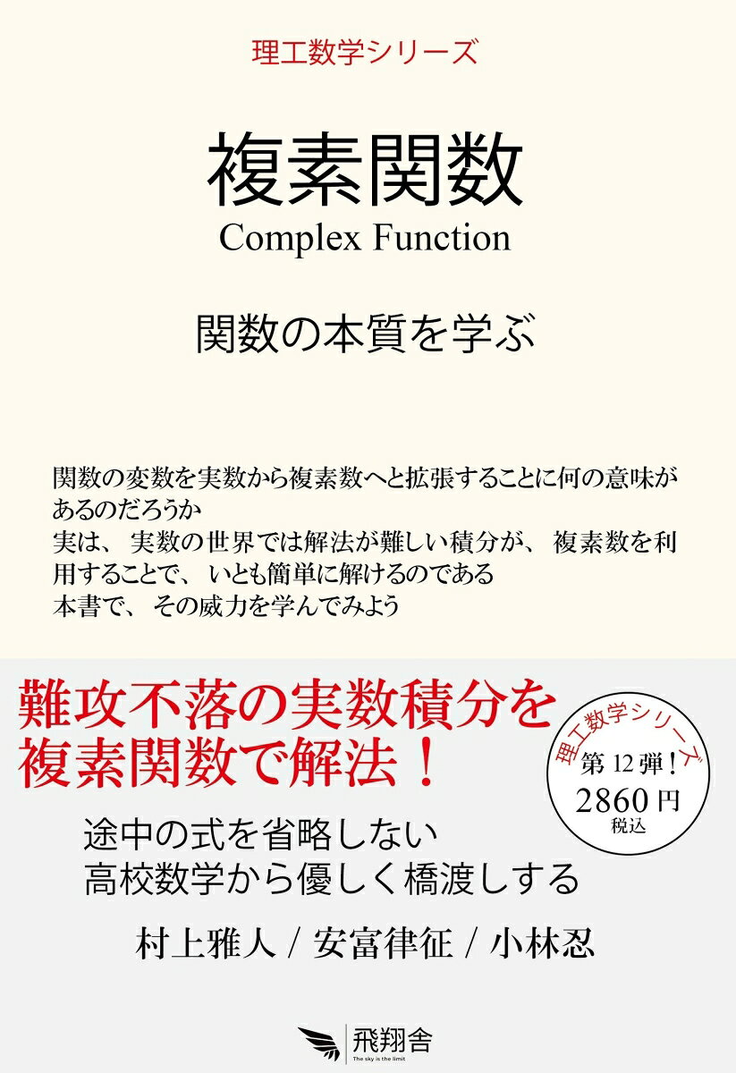 複素関数