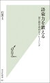 脳内の辞書を豊かにする２２のメソッド。語彙力で知性と教養を磨け！