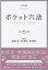 ポケット六法　令和6年版 （単行本） [ 佐伯 仁志 ]