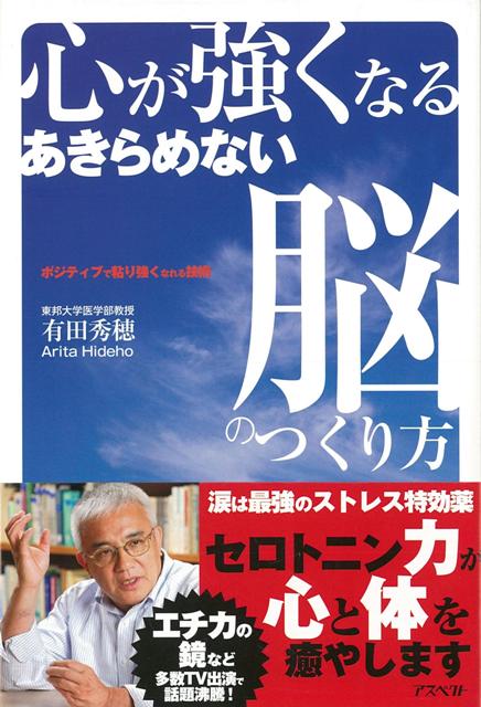 現在、大きな災難と苦境に見舞われている日本。変革を求められている時期にもきているといえるのではないでしょうか。　いかにしてこの難題と取り組み、乗り越えられるかということはすべての人々に課せられた命題です。　この厳しい状況の中でどう生きていけば成功できるのか。何をもって「幸せ」を得ることができるのか、ということを　脳科学的見地から検証し、いくつかの答えを導き出すことが本書の目的です。