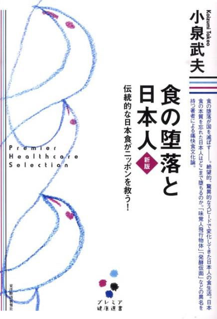 食の堕落と日本人新版