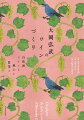 日本の自然がつくらせたヴァン・ナチュールのすべて。いま大注目の栽培醸造家が語る、葡萄栽培の現実とワインづくりの理念、そして日本ワインのこれから。