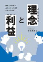 【POD】理念と利益 顧客への約束が最も大きな利益を生み出す理由 笠松良彦（株式会社イグナイト代表取締役社長）