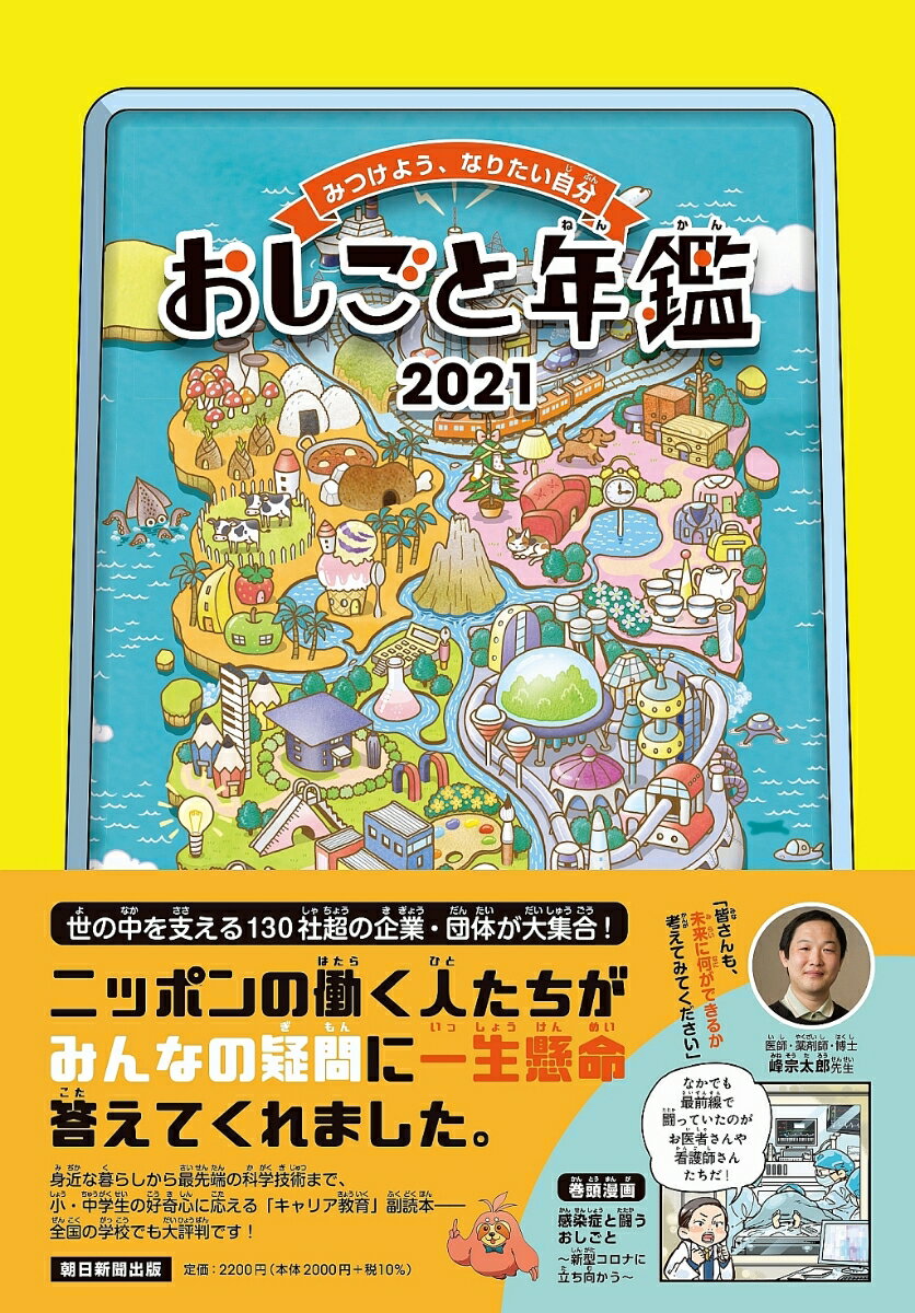 おしごと年鑑　2021 [ 朝日新聞 ]のサムネイル