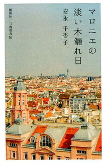 マロニエの淡い木漏れ日の表紙