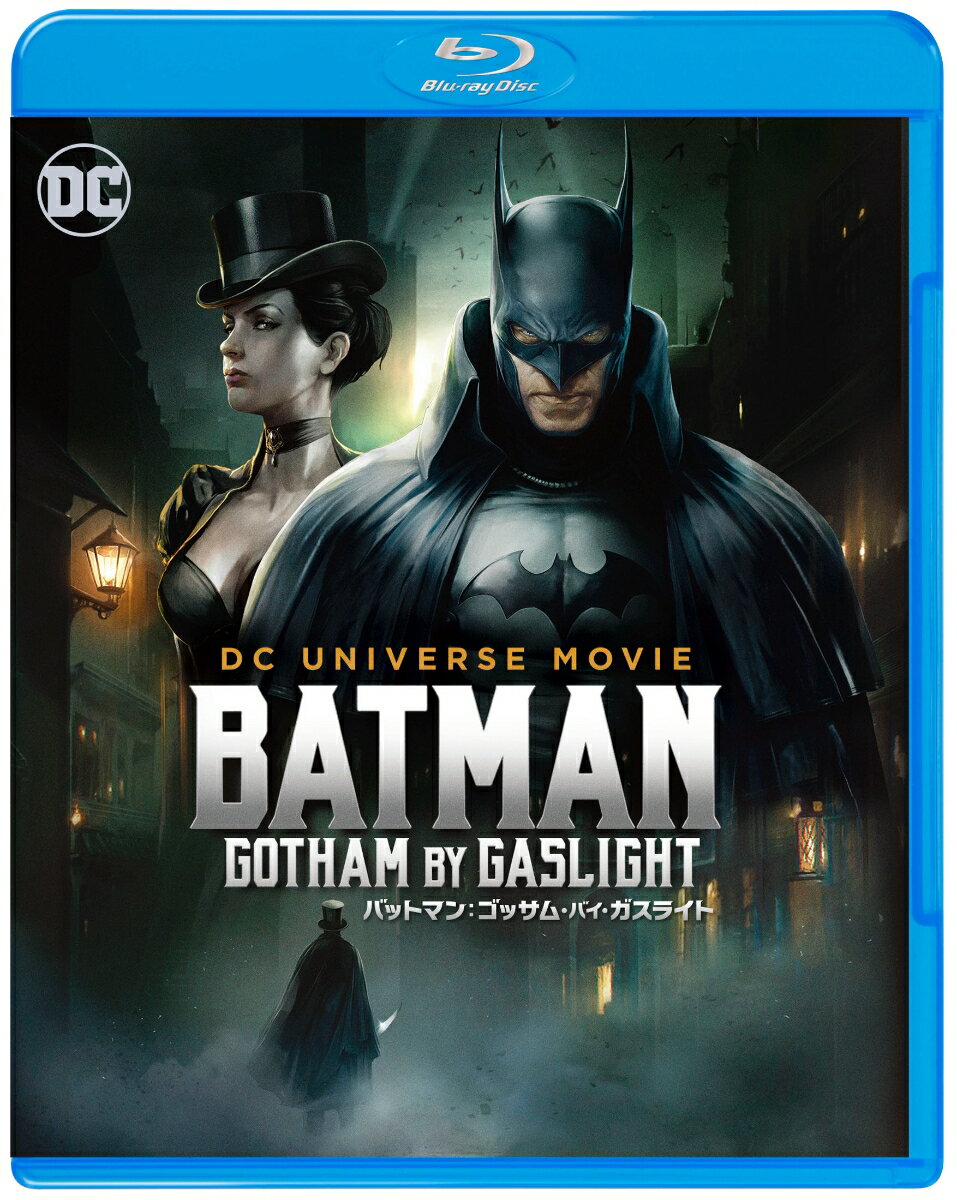 バットマン：ゴッサム・バイ・ガスライト【Blu-ray】