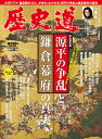 歴史道 Vol．19 （週刊朝日ムック）