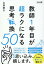 教師1年目が超ラクになる思考転換50