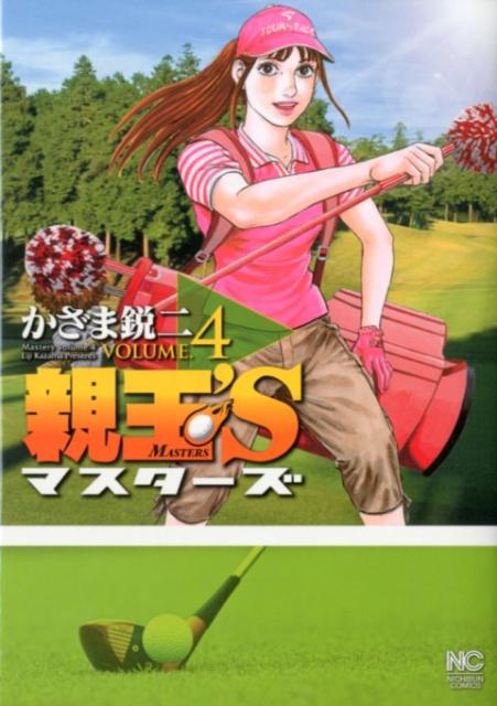 第4巻