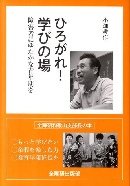 ひろがれ！学びの場