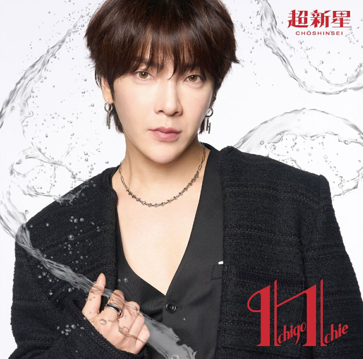 Ichigo Ichie (YoonHakジャケット盤)