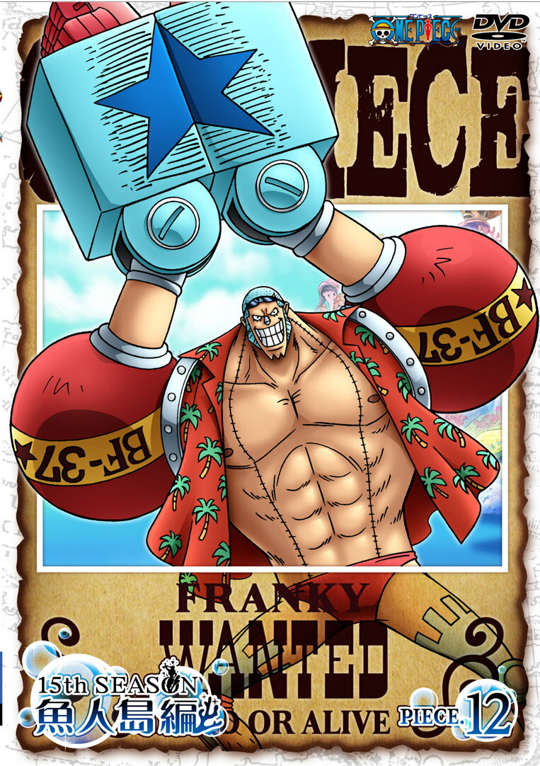 ONE PIECE ワンピース 15THシーズン 魚人島編 PIECE.12 [ 田中真弓 ]