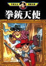 拳銃天使 1巻 表紙