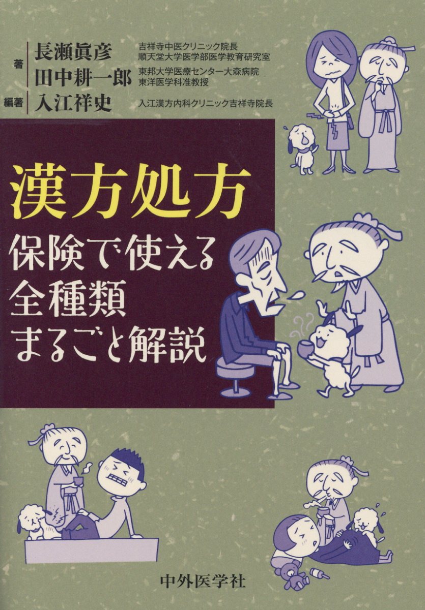 漢方処方保険で使える全種類まるごと解説