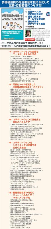 多職種連携を推進するコラボレーション大全