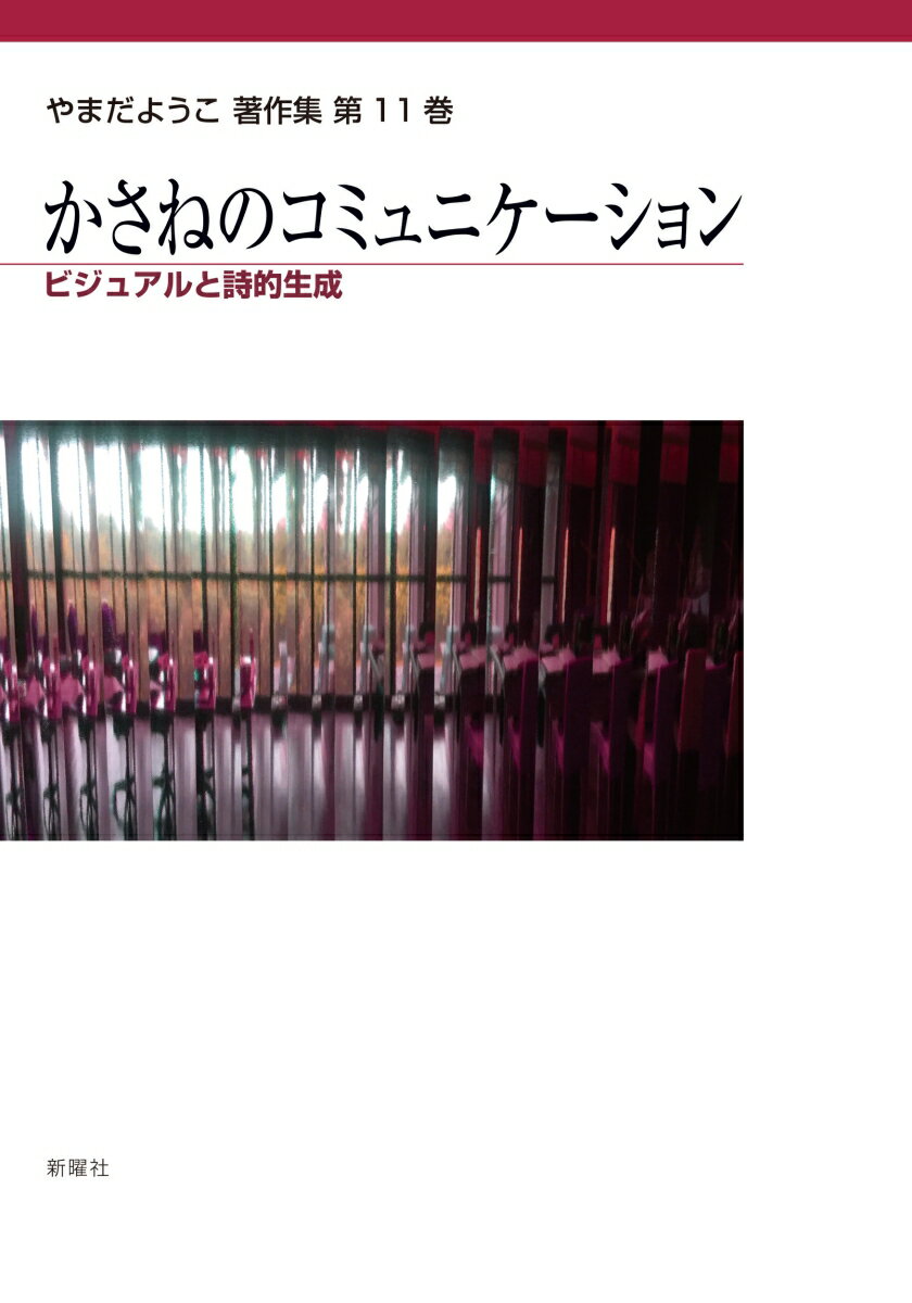 かさねのコミュニケーション