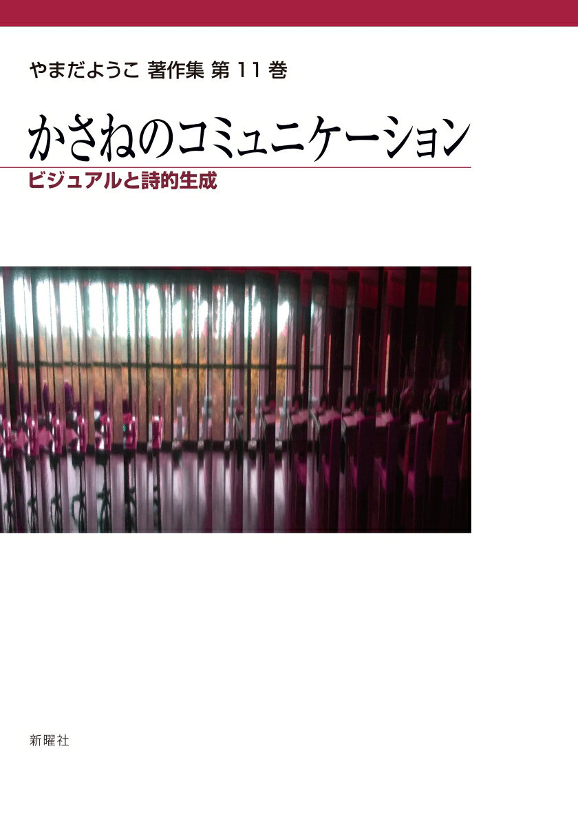 かさねのコミュニケーション