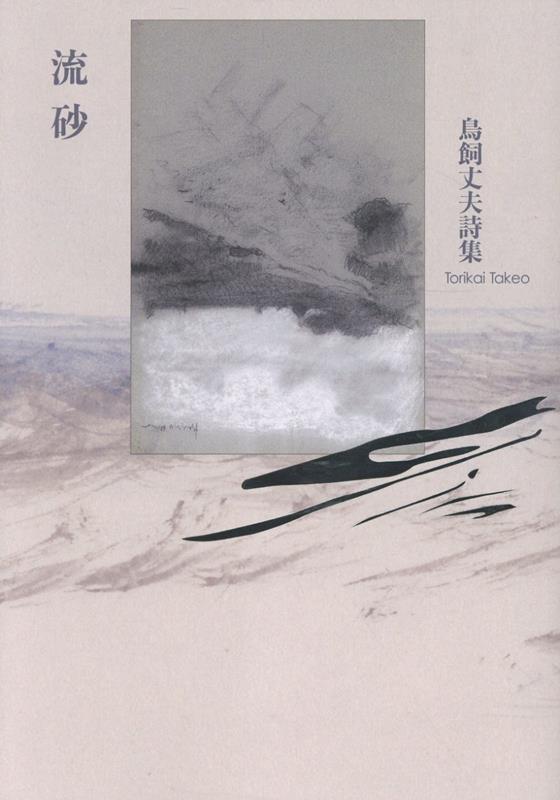 流砂