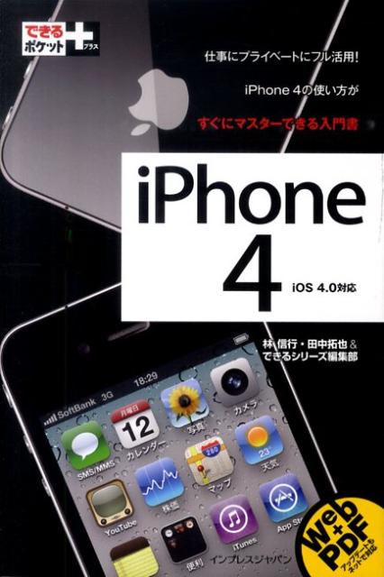 iPhone　4