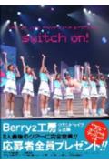 スイッチon！ Berryz工房セカンドライブ写真集 （Tokyo　news　mook）