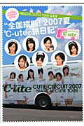 ℃-ute CUTIE CIRCUIT2007 〜MAGICAL CUTIE TOUR〜写真集 ℃-ute cutie circuit 2007〜 （Tokyo news mook）