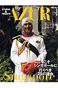 Azur（1） Cruise　＆　resort （Tokyo　news　mook）