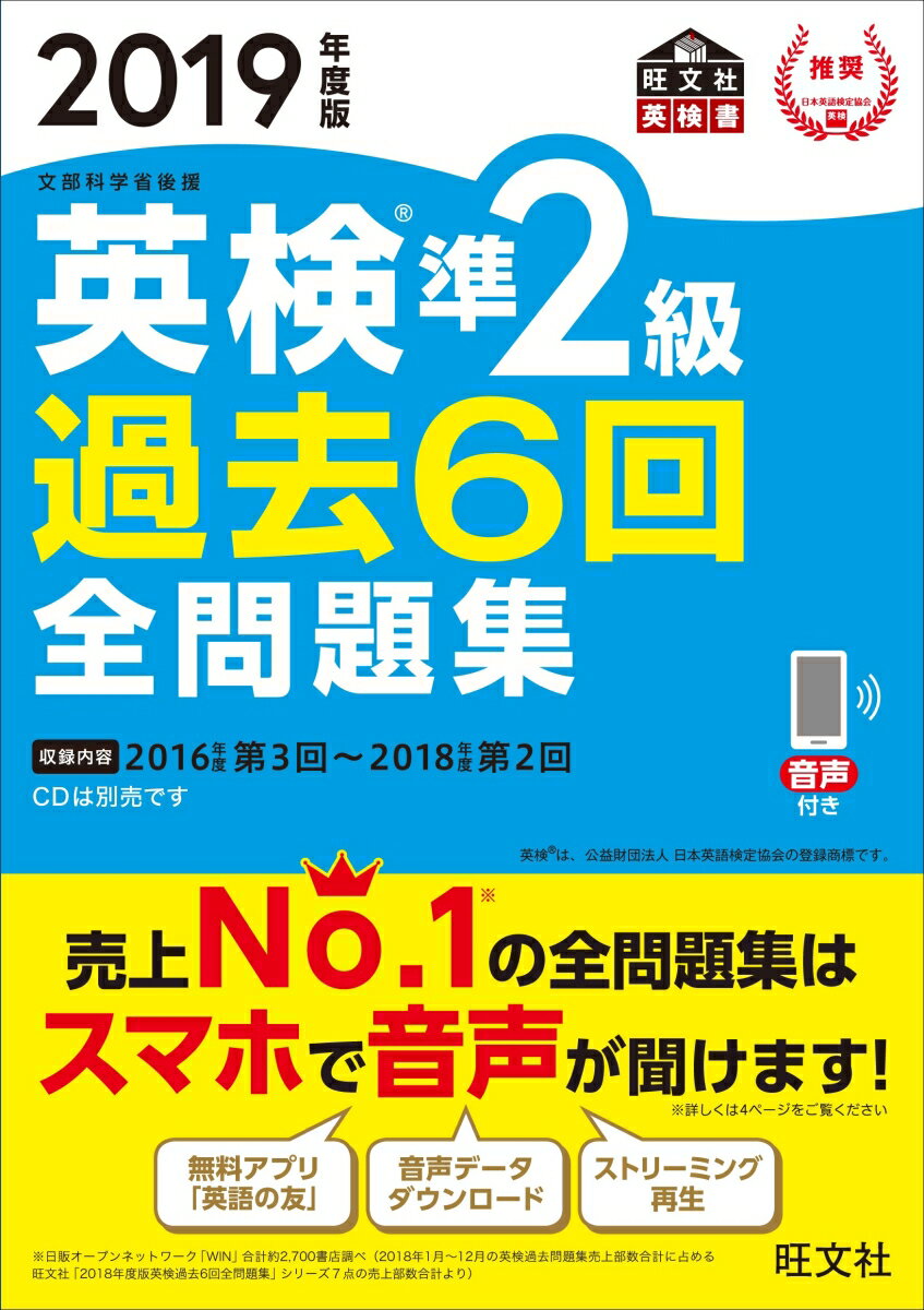 2019年度版 英検準2級 過去6回全問題集