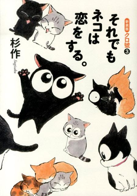 クロ號（3）新装版