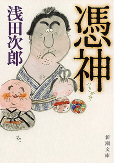 憑神の表紙