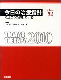 今日の治療指針（1998年版）