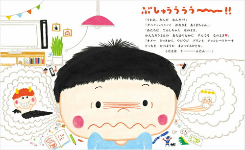 絵本『あくまちゃんとてんしちゃん』のぶみ