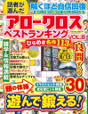 読者が選んだアロークロスベストランキング vol.8 (サクラムック)