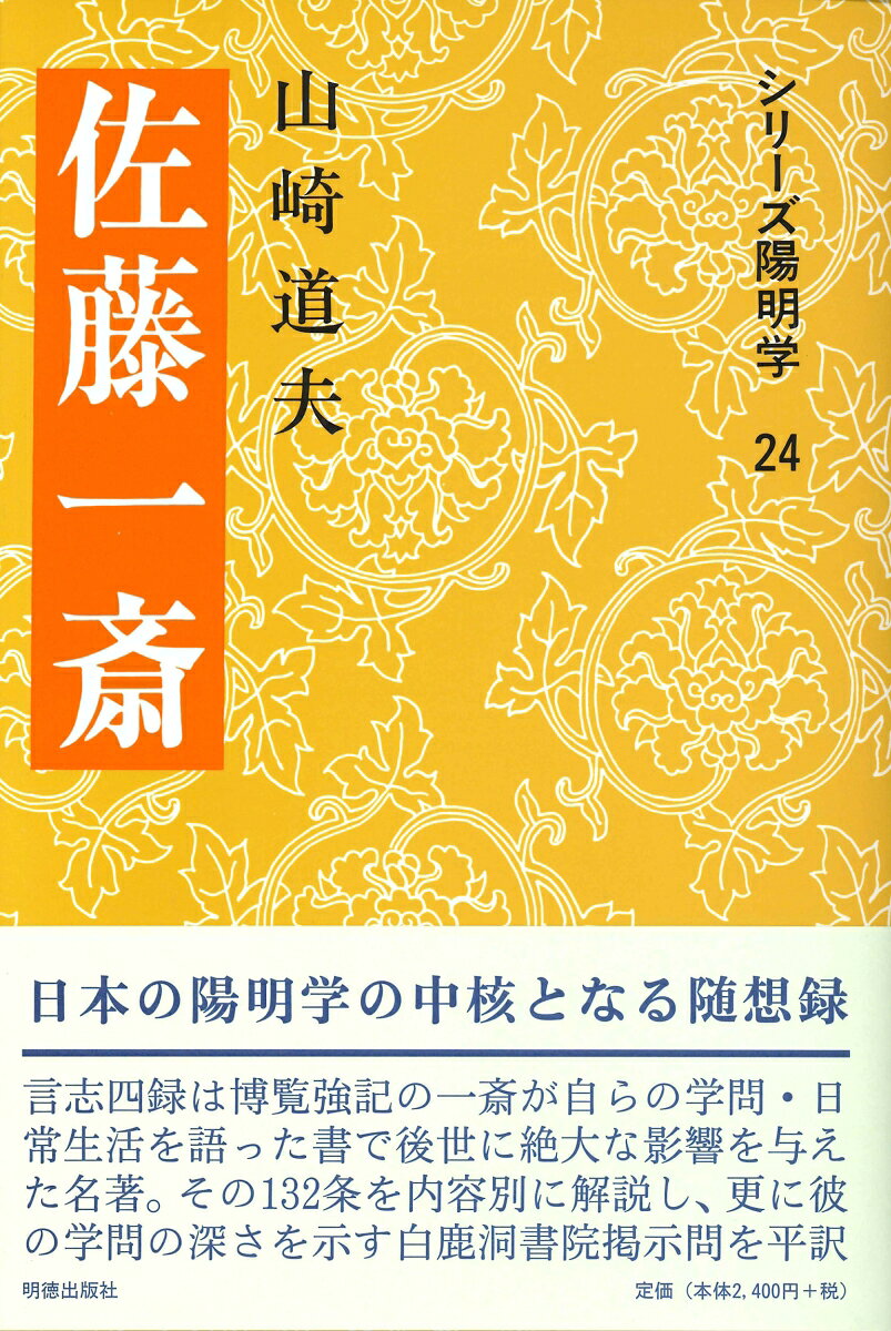 佐藤一斎