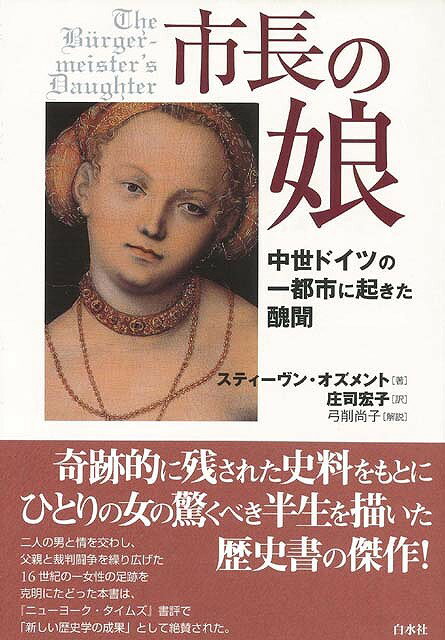 【バーゲン本】市長の娘
