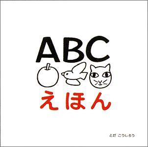 ABCえほん