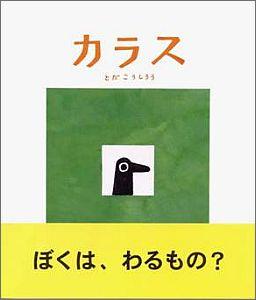 カラス