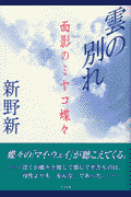 雲の別れ