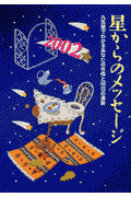 星からのメッセージ（2002）