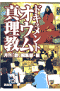 【送料無料】ドキュメントオウム真理教