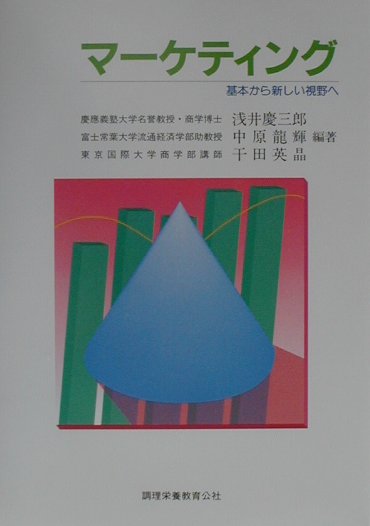 マーケティング